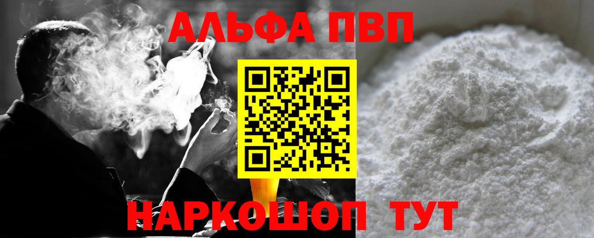 APVP кристаллы Лабытнанги