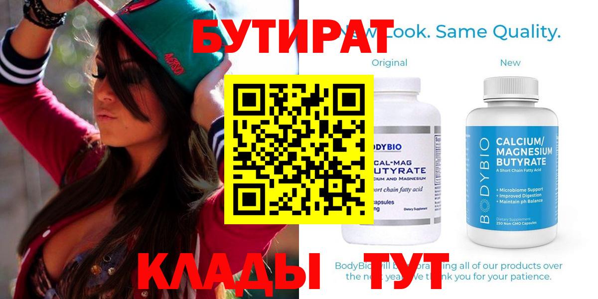 Бутират буратино Лабытнанги