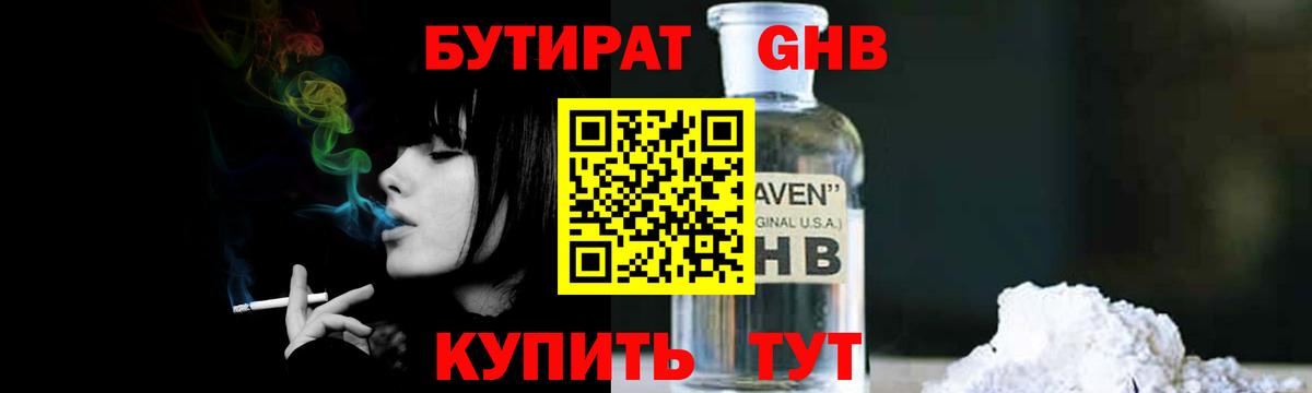 Бутират  БУТИРАТ вода  Вход с VPN  Лабытнанги 