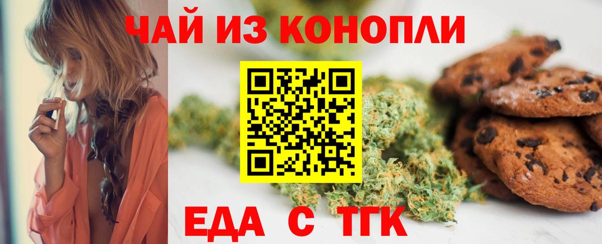 Печенье с ТГК марихуана  Вход с VPN  Лабытнанги 