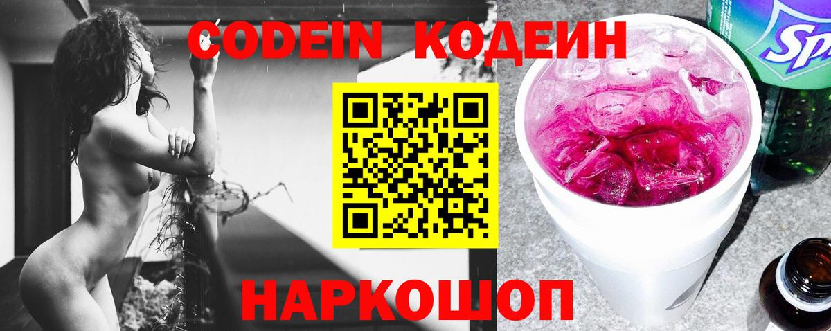 Codein Purple Drank  Кодеиновый сироп Lean Purple Drank  Лабытнанги  Вход с VPN 