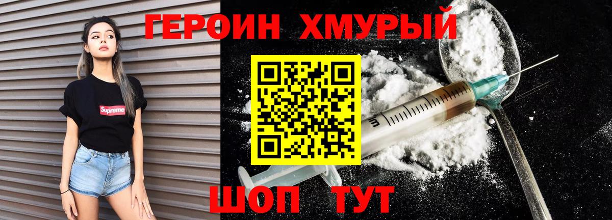 ГЕРОИН Heroin  Вход с VPN  Лабытнанги 